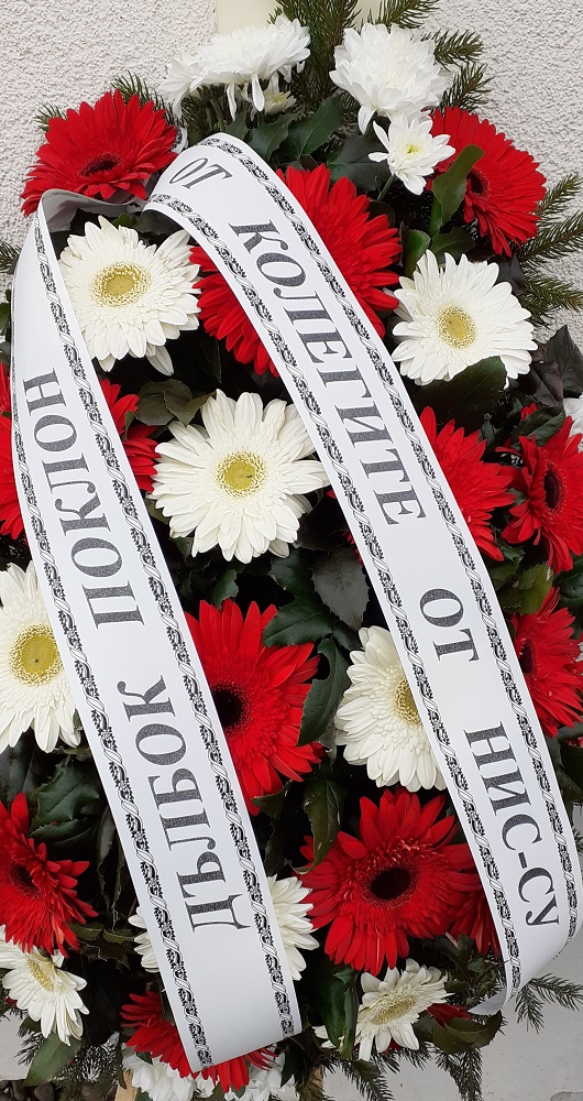 Wreath from NIS, Sofia University